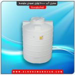 مخزن آب 2000 لیتری عمودی متوسط