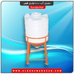 مخزن آب 1000 لیتری قیفی