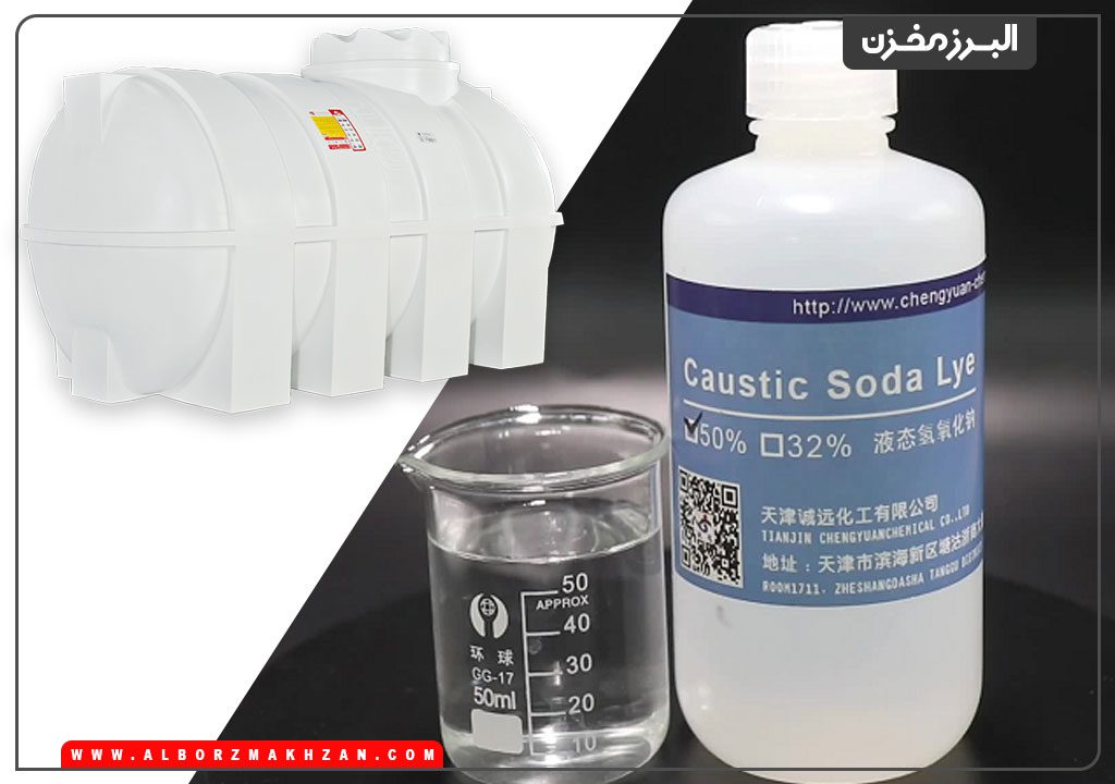 مخزن ذخیره هیدروکسید سدیم