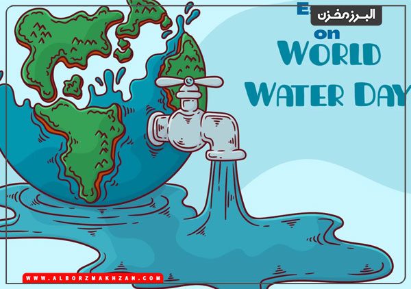 روز جهانی آب