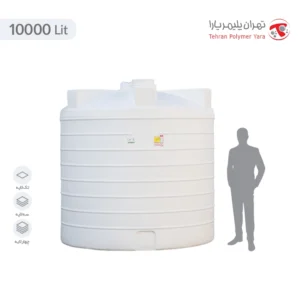 مخزن آب 10000 لیتری عمودی کوتاه تهران پلیمر یارا - البرزمخزن