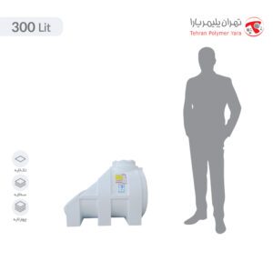 مخزن آب 300 لیتری زیرپله تهران پلیمر یارا - البرزمخزن