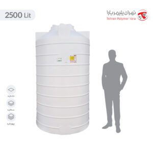 مخزن آب 2500 لیتری عمودی بلند تهران پلیمر یارا - البرزمخزن