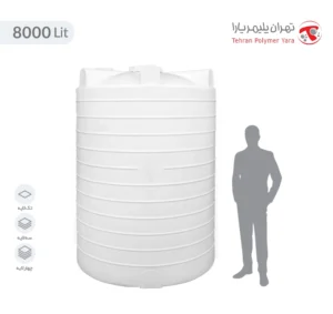مخزن آب 8000 لیتری عمودی تهران پلیمر یارا - البرزمخزن